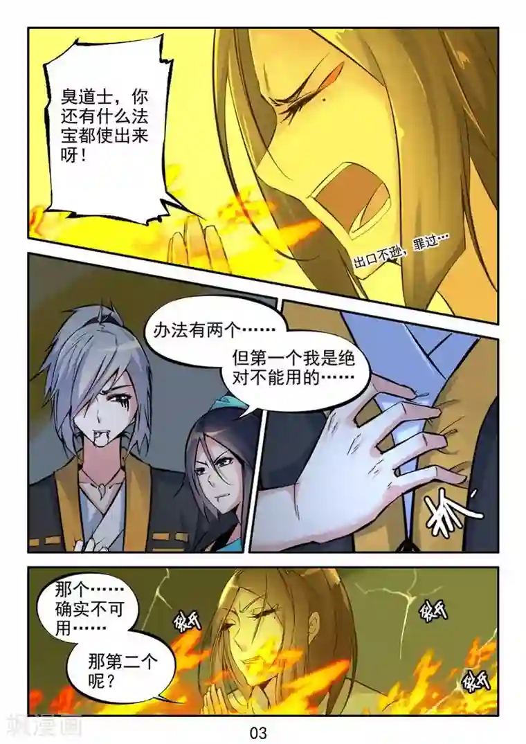 王牌神棍第28话 你们逃不掉的