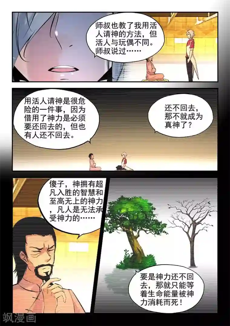 王牌神棍第28话 你们逃不掉的