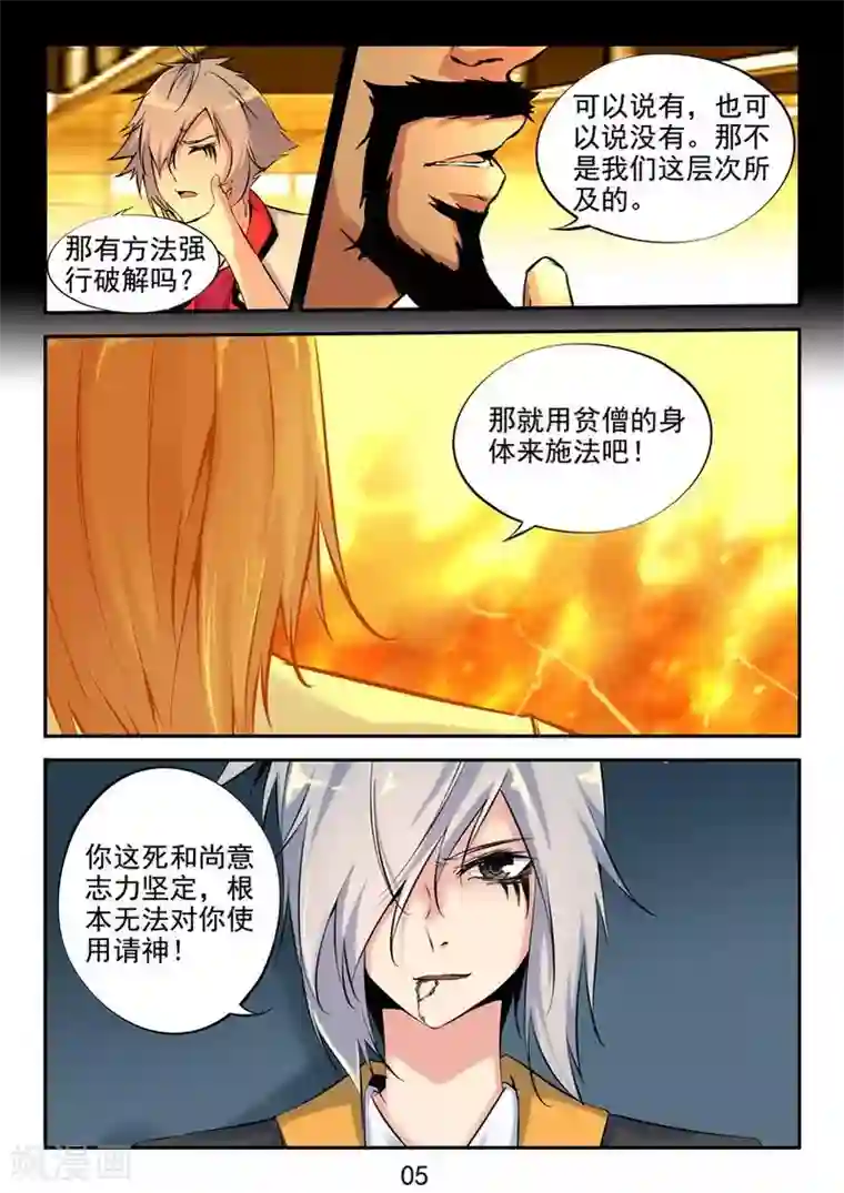 王牌神棍第28话 你们逃不掉的