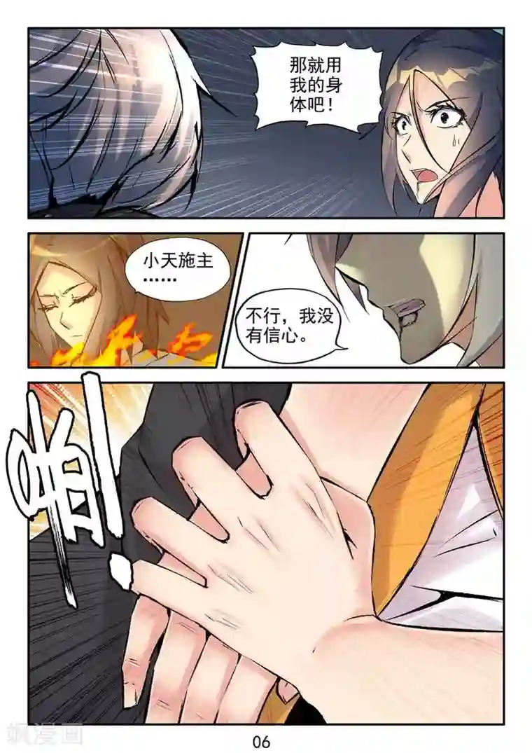 王牌神棍第28话 你们逃不掉的