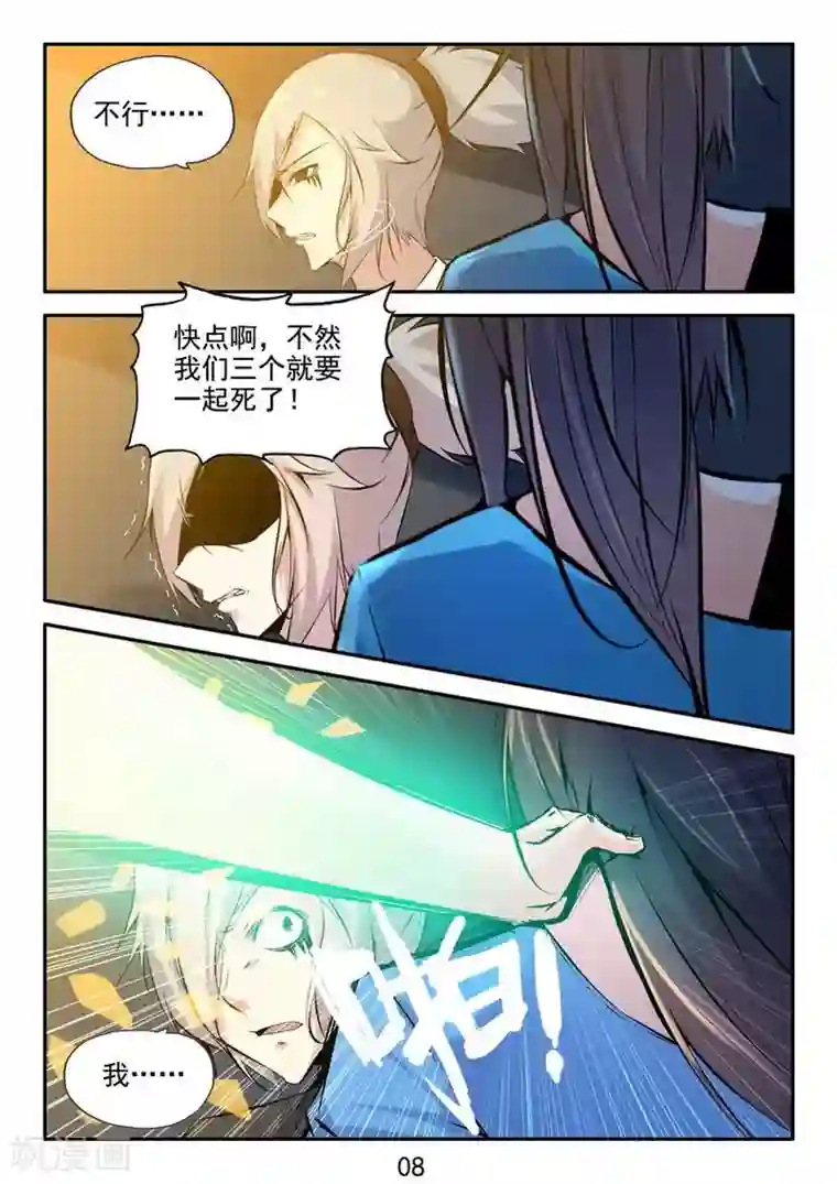 王牌神棍第28话 你们逃不掉的