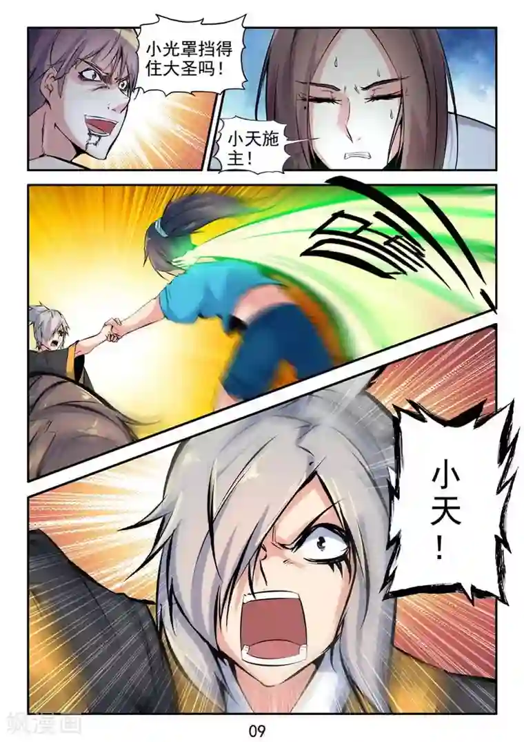 王牌神棍第28话 你们逃不掉的