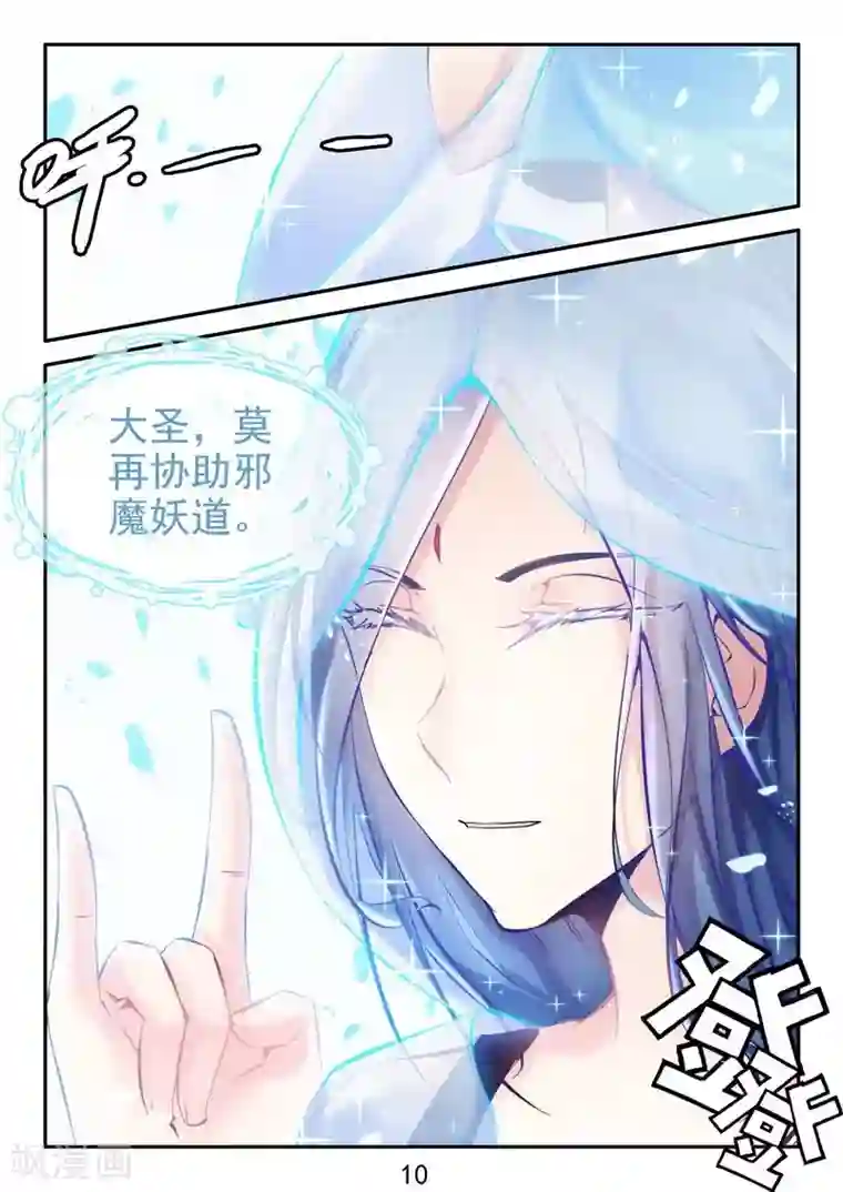 王牌神棍第29话 神兵火急如意令