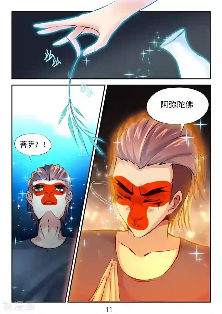 王牌神棍第29话 神兵火急如意令