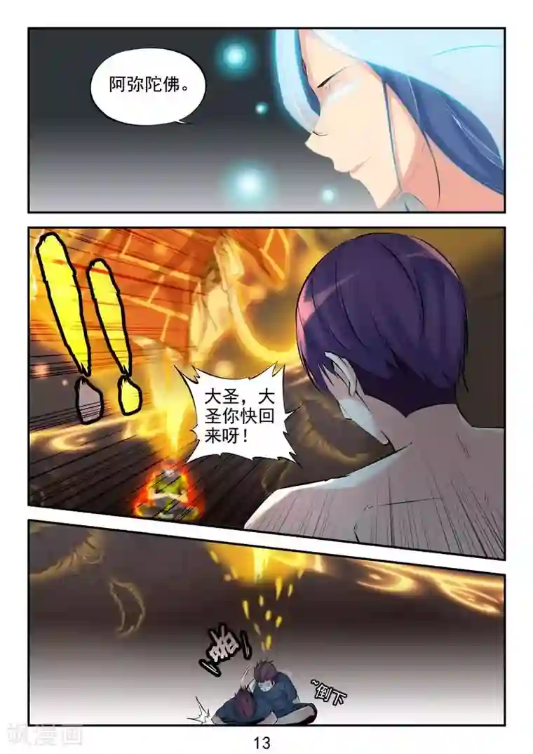 王牌神棍第29话 神兵火急如意令