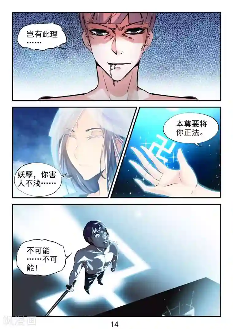 王牌神棍第29话 神兵火急如意令