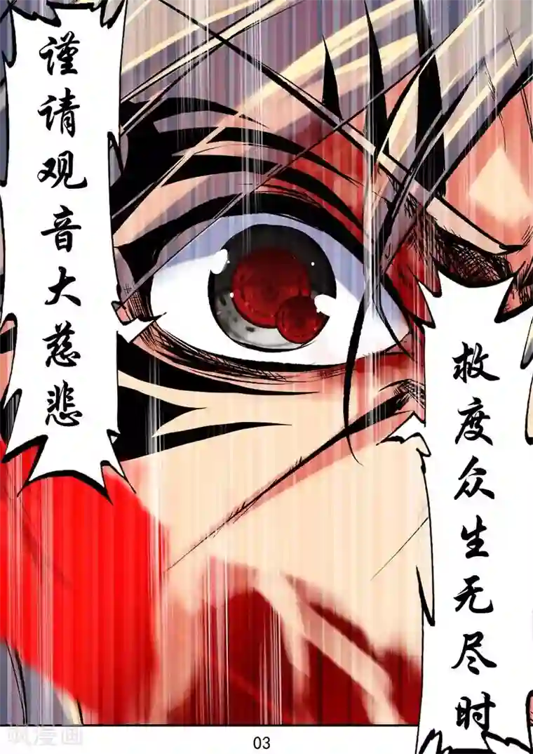 王牌神棍第29话 神兵火急如意令