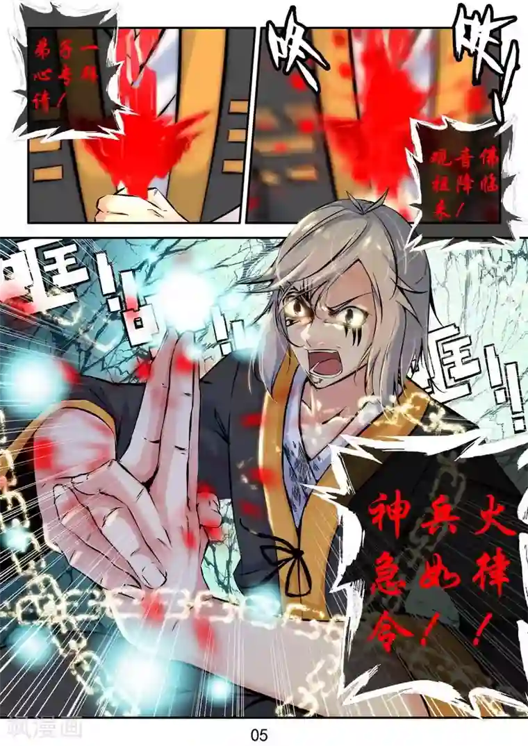 王牌神棍第29话 神兵火急如意令
