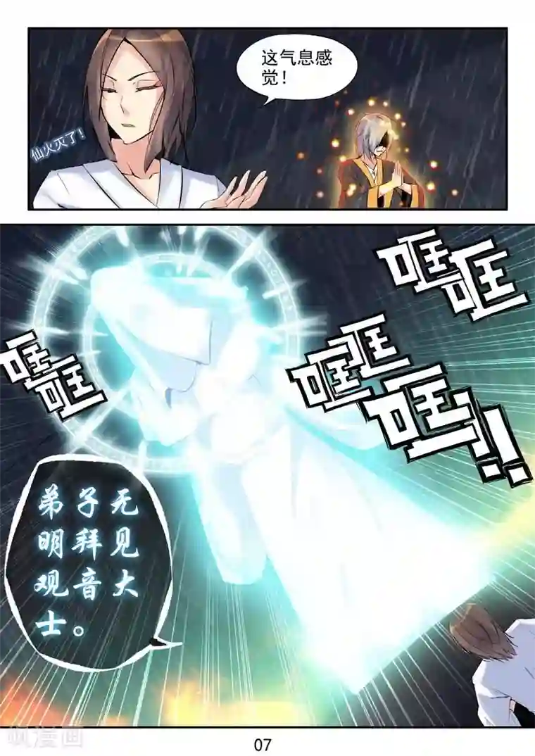 王牌神棍第29话 神兵火急如意令