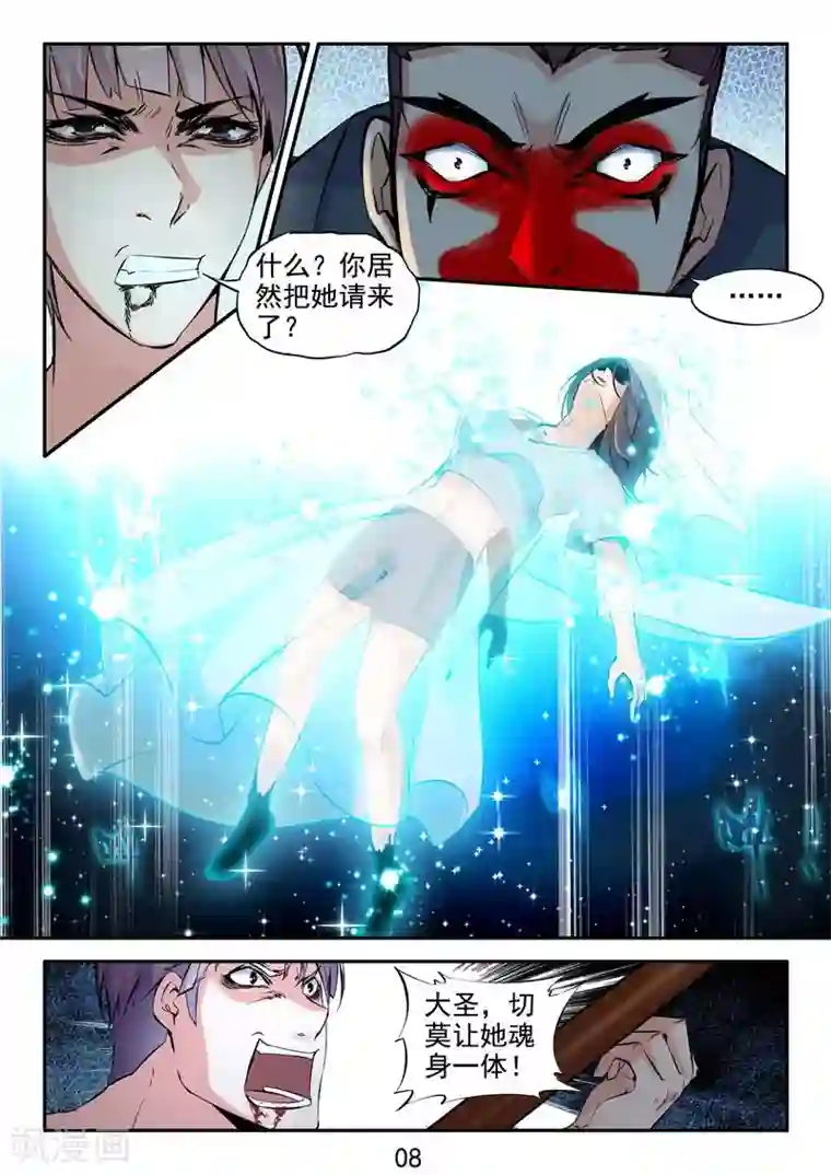 王牌神棍第29话 神兵火急如意令