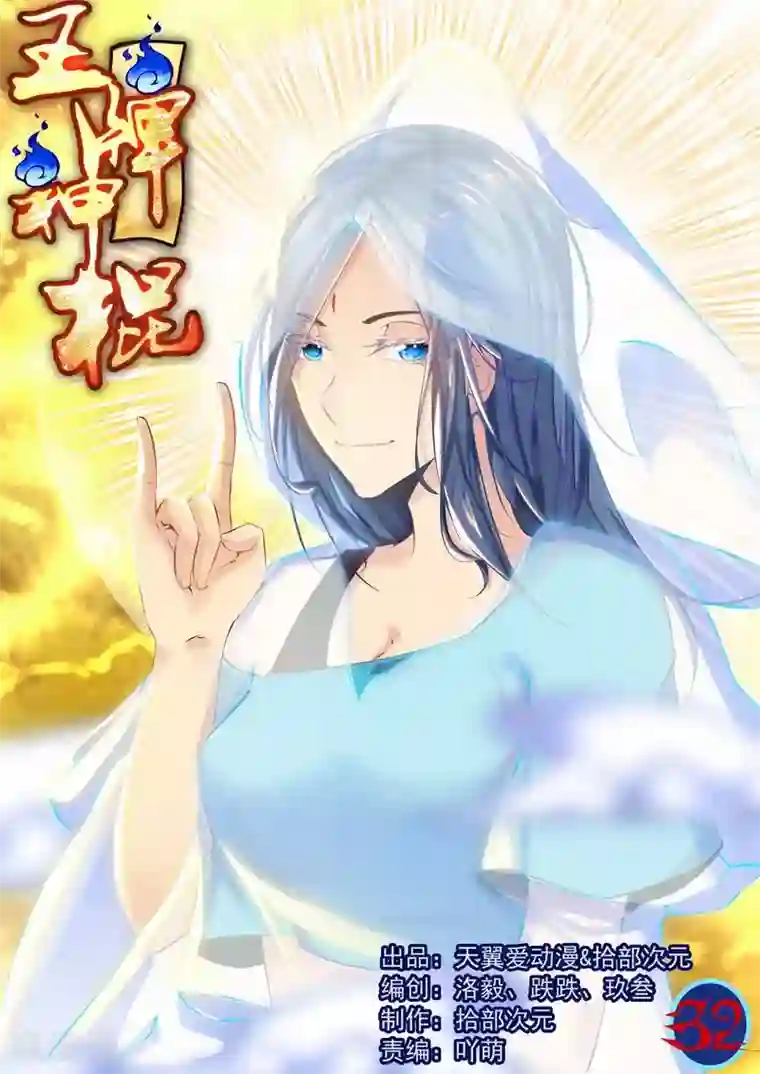 王牌神棍第30话 有缘再相见