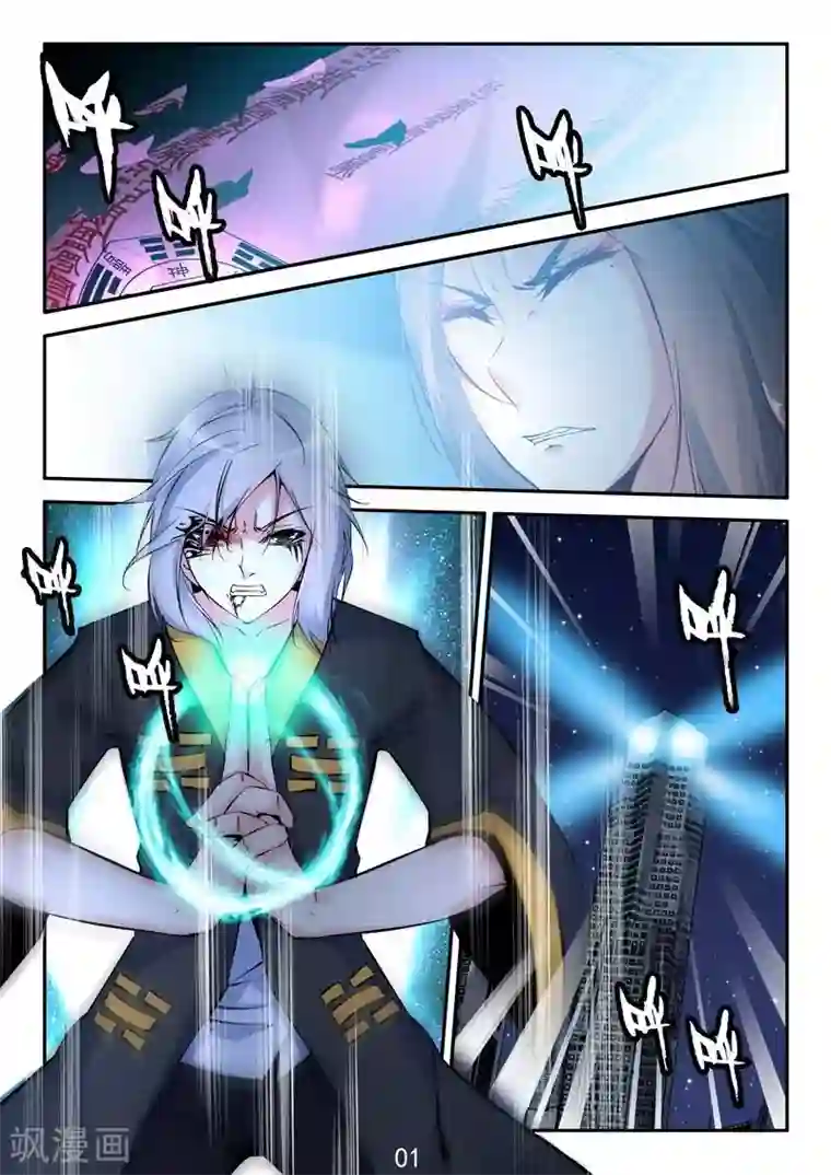 王牌神棍第30话 有缘再相见