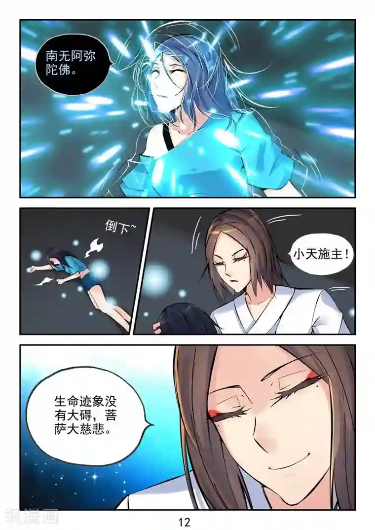 王牌神棍第30话 有缘再相见