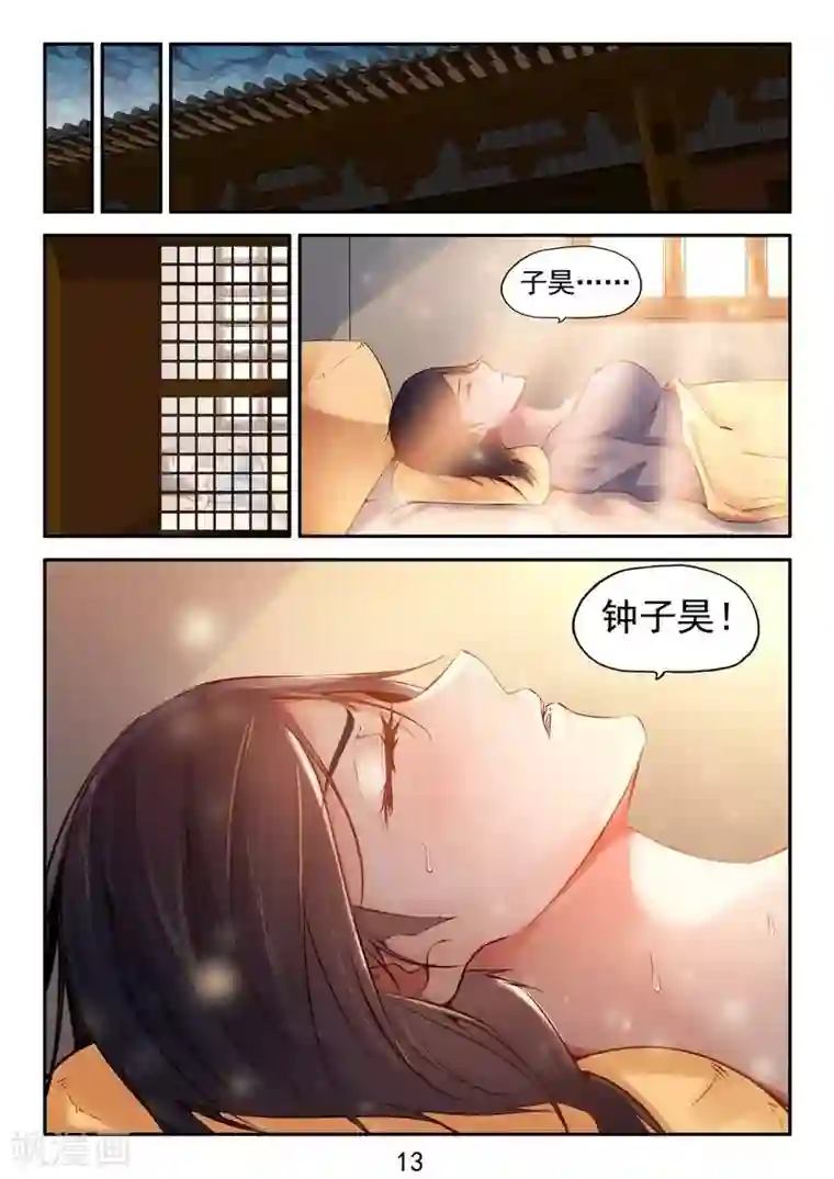 接吻时男朋友使劲按着我的头第30话 有缘再相见