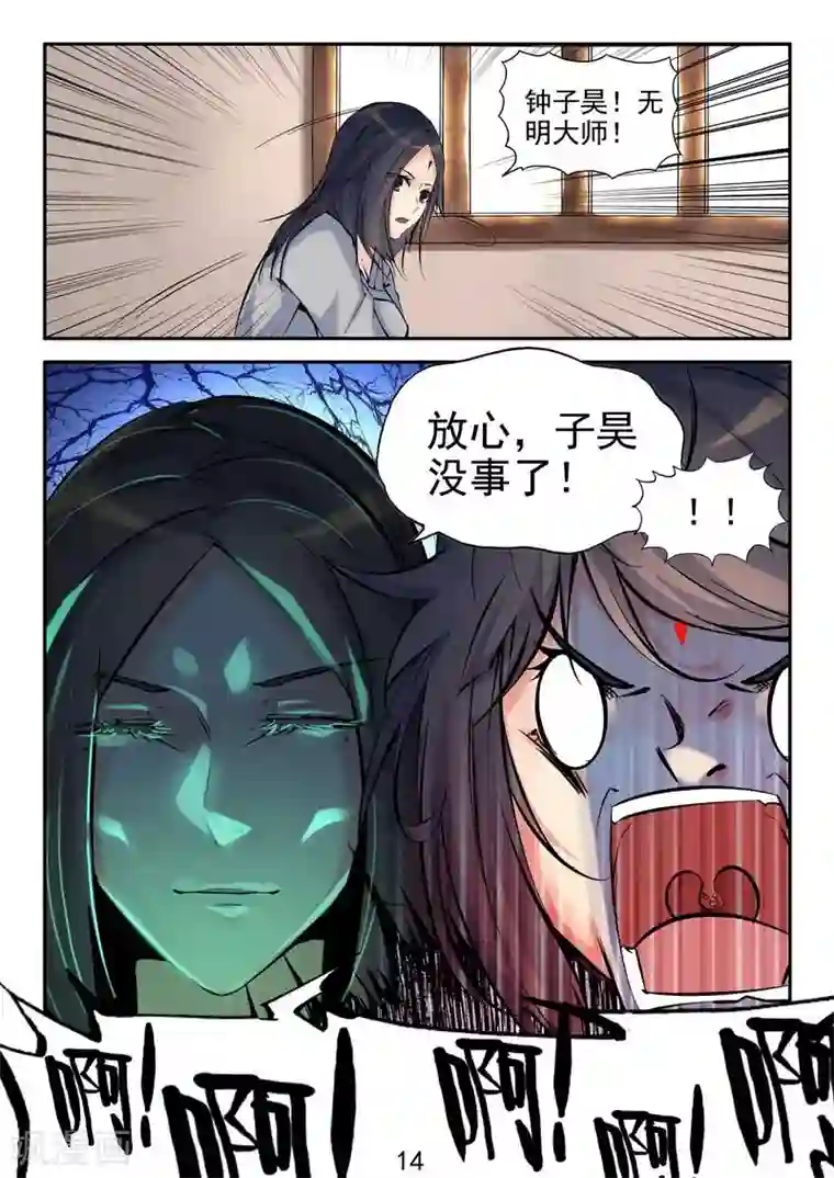 王牌神棍第30话 有缘再相见