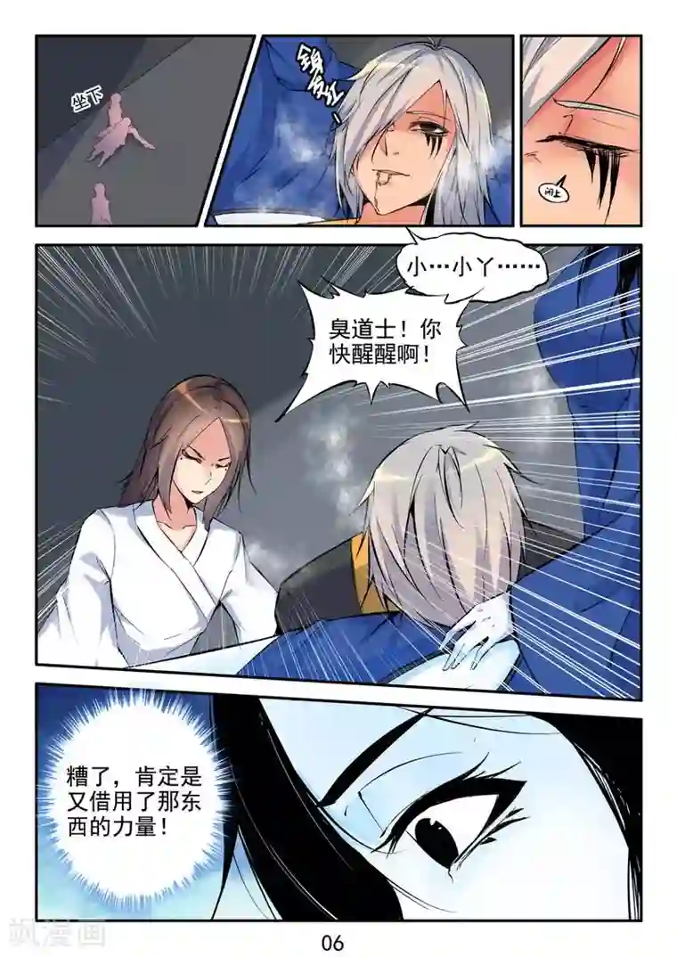 王牌神棍第30话 有缘再相见