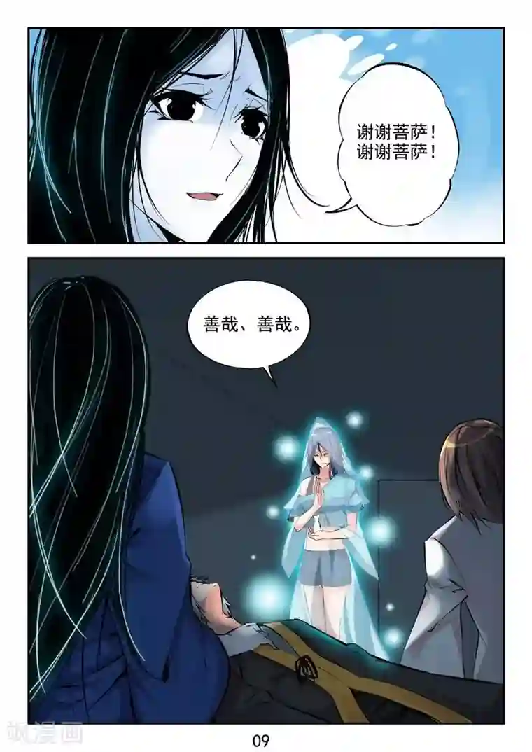 王牌神棍第30话 有缘再相见