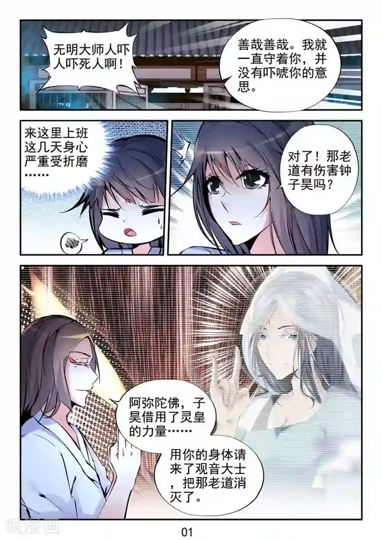 王牌神棍第31话 疗伤