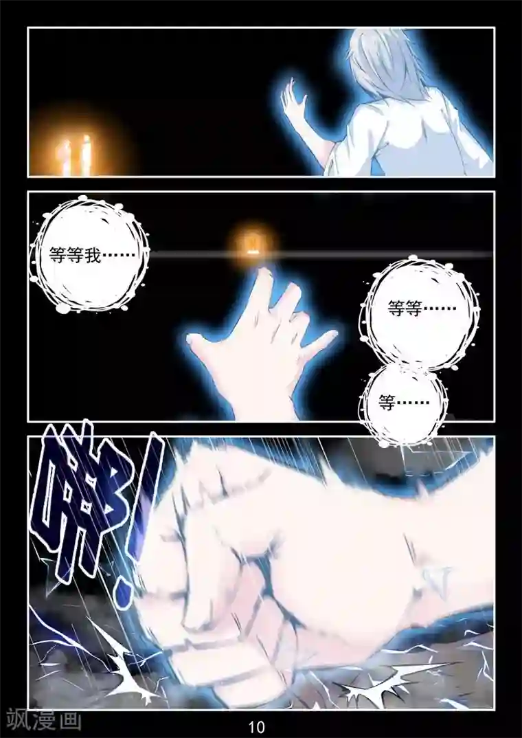 王牌神棍第31话 疗伤