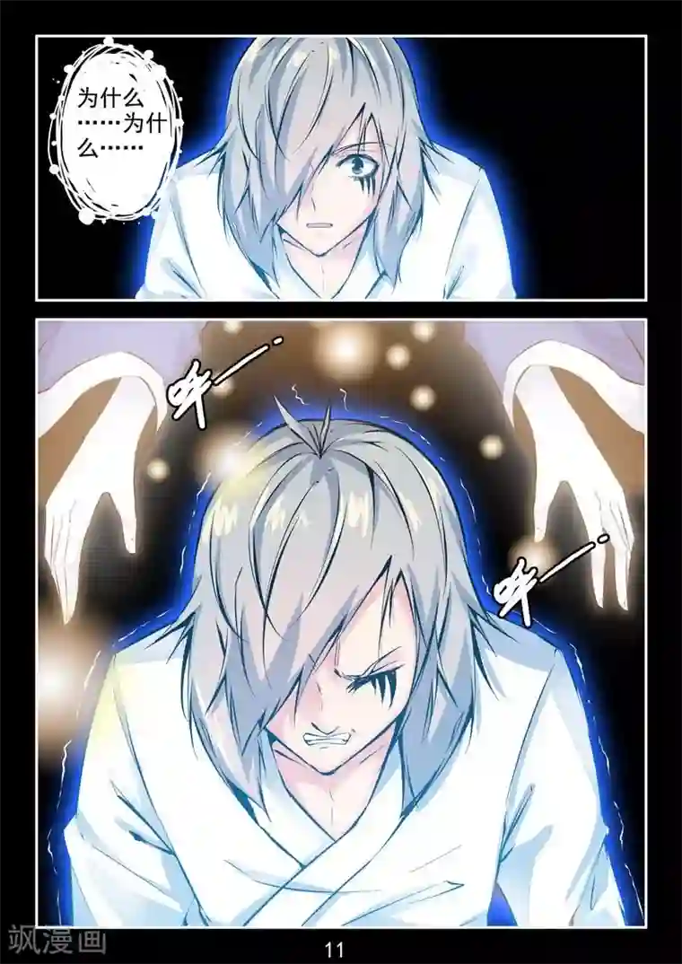 王牌神棍第31话 疗伤