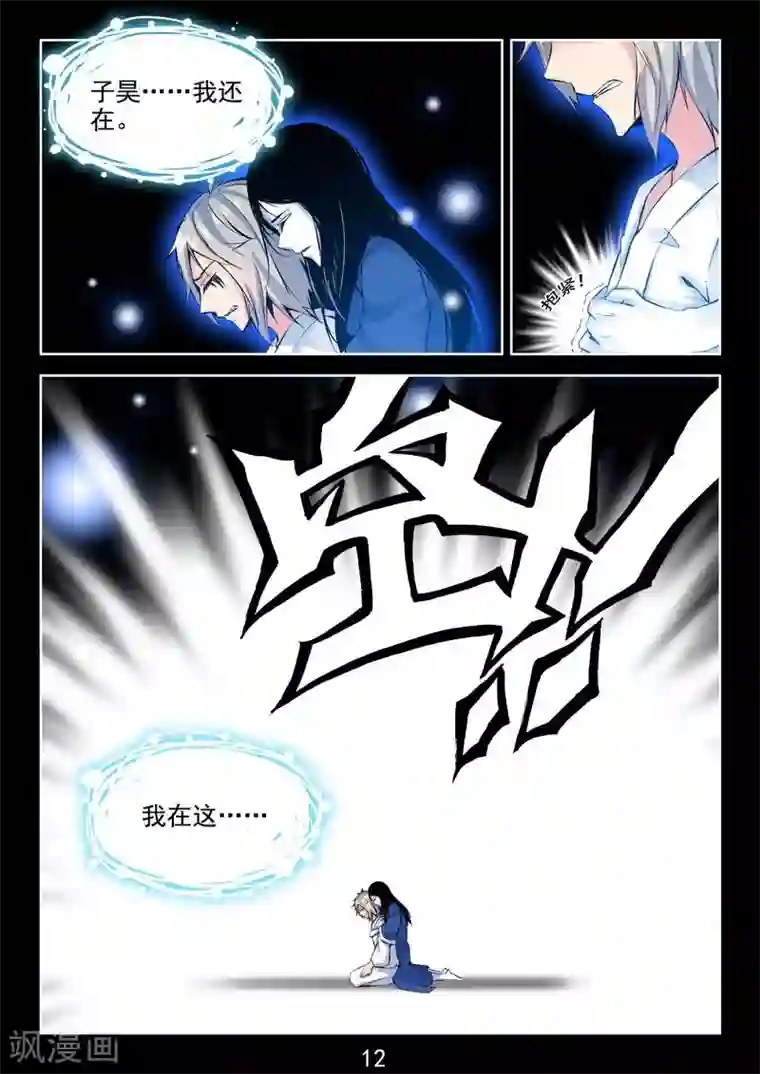 王牌神棍第31话 疗伤