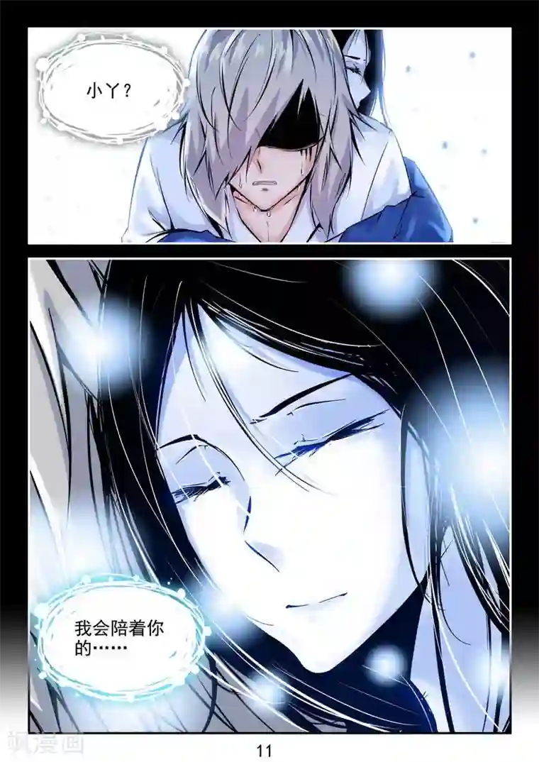 王牌神棍第31话 疗伤