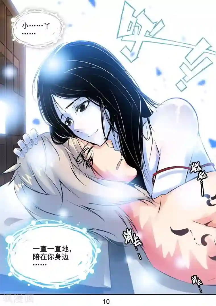 王牌神棍第31话 疗伤