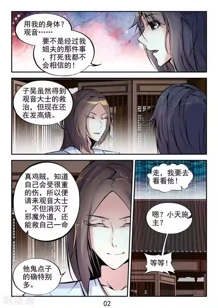 王牌神棍第31话 疗伤