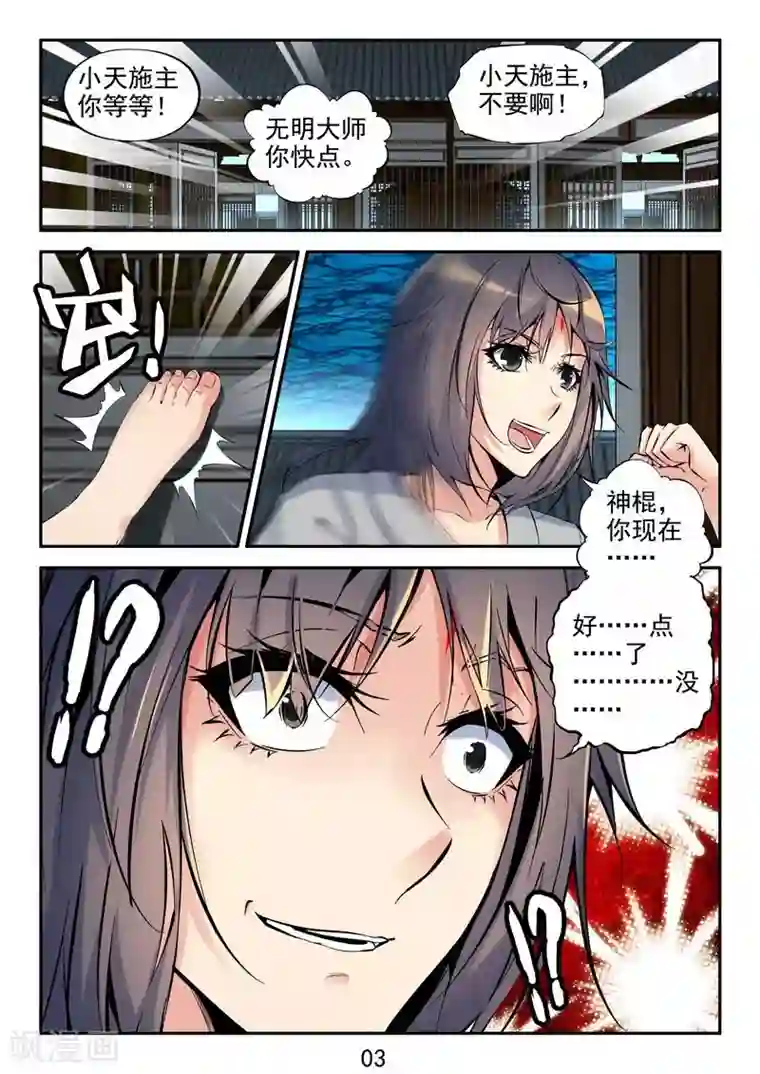 王牌神棍第31话 疗伤