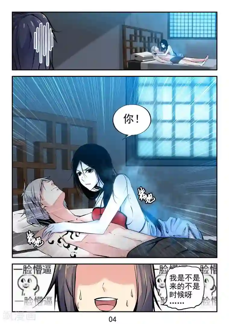 王牌神棍第31话 疗伤