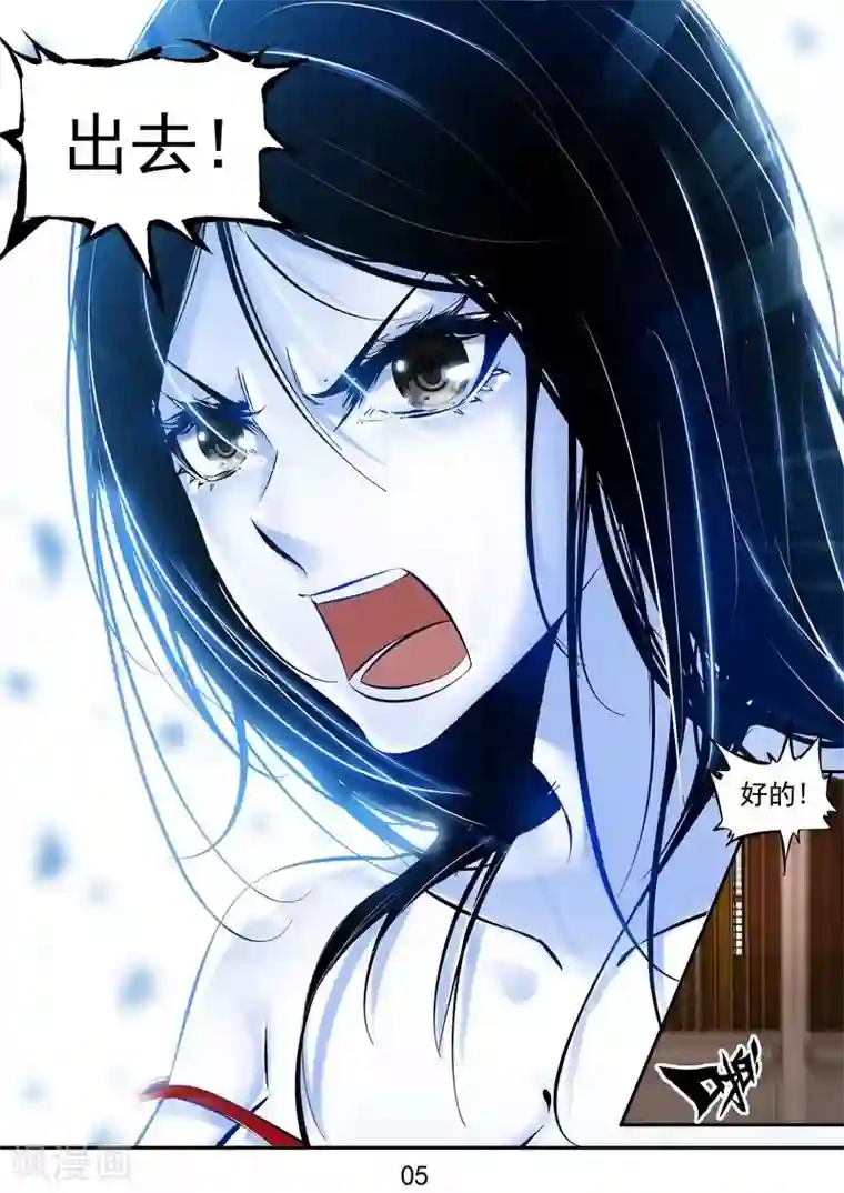 王牌神棍第31话 疗伤