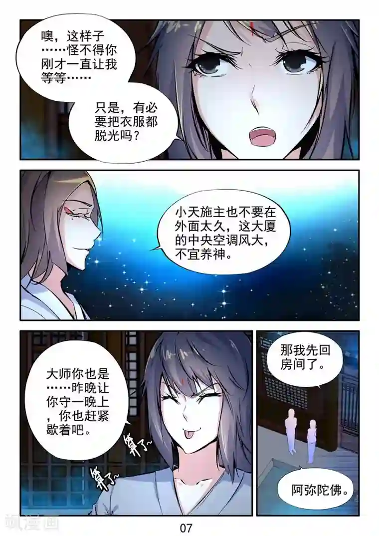 王牌神棍第31话 疗伤