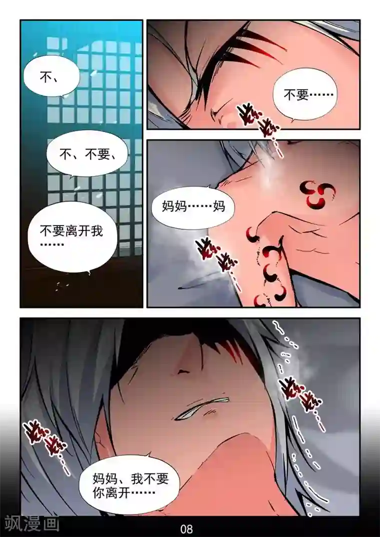 王牌神棍第31话 疗伤