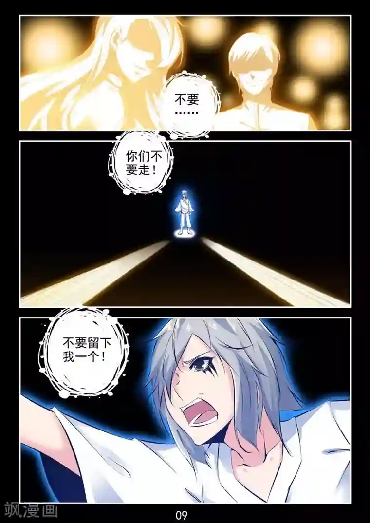 王牌神棍第31话 疗伤