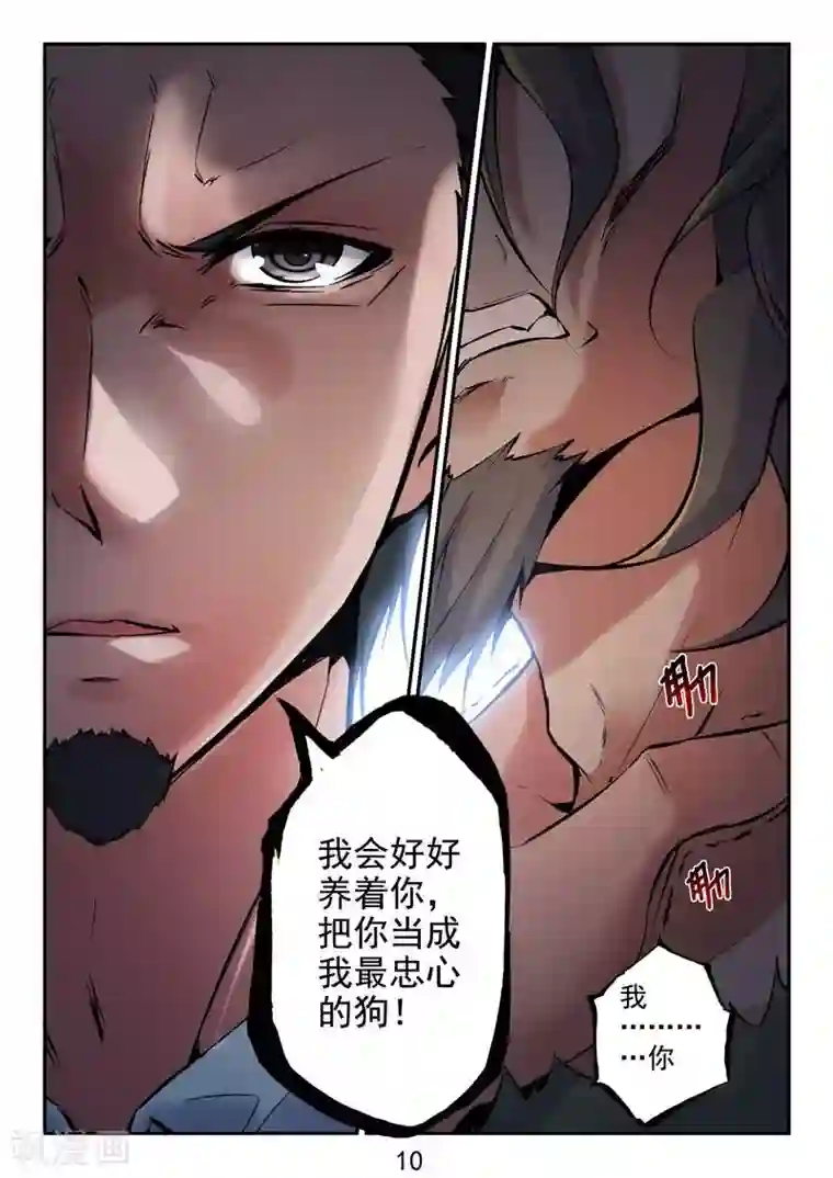 王牌神棍第32话 败者为寇