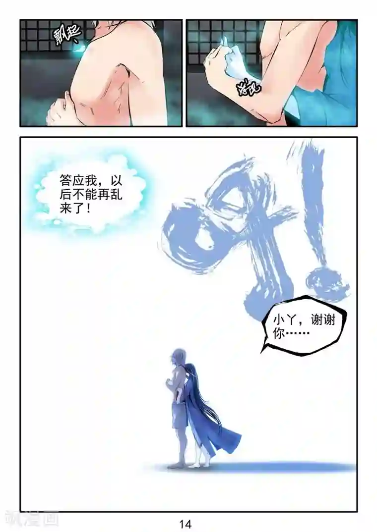 王牌神棍第32话 败者为寇