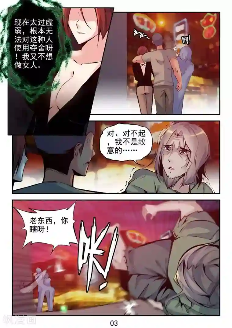 王牌神棍第32话 败者为寇