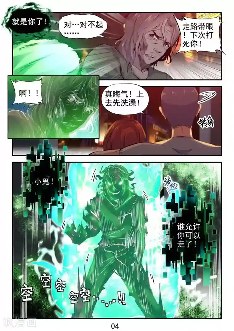 王牌神棍第32话 败者为寇