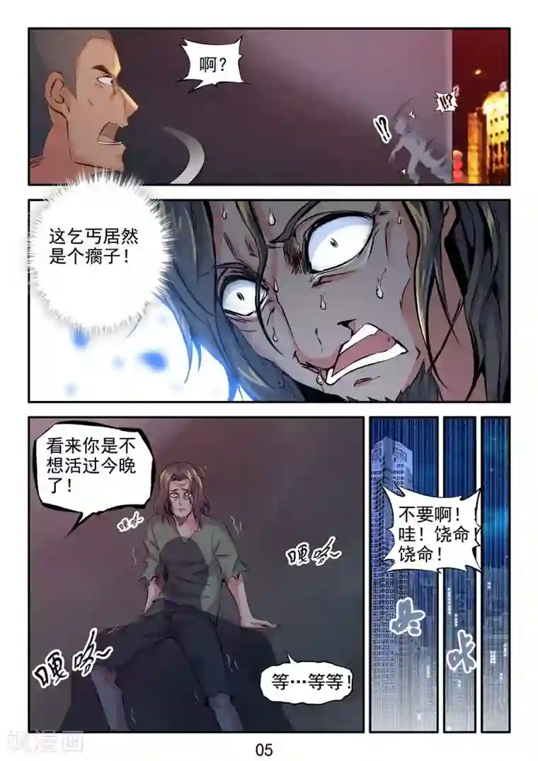 王牌神棍第32话 败者为寇