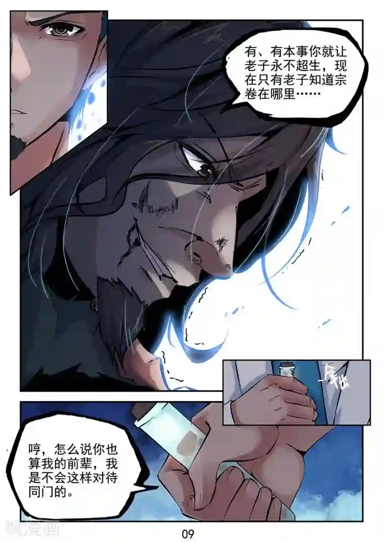 王牌神棍第32话 败者为寇