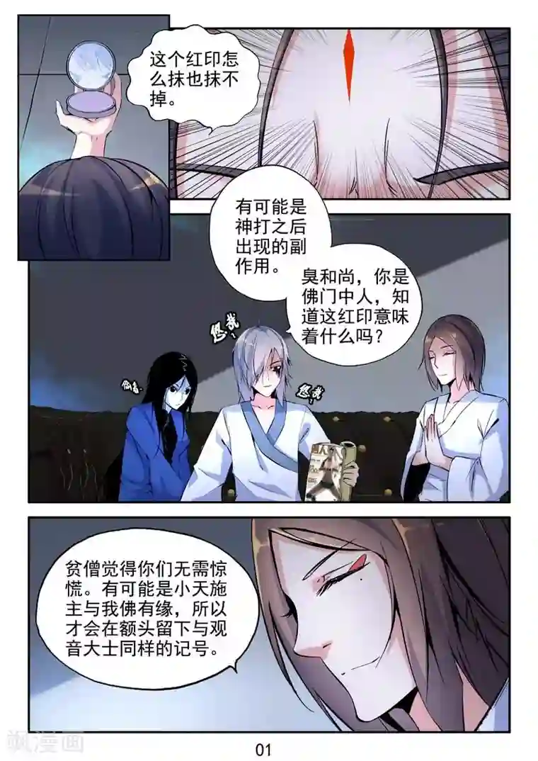 王牌神棍第33话 万物有缘