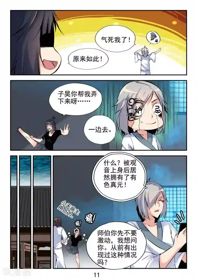 王牌神棍第33话 万物有缘