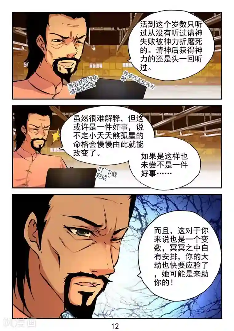 王牌神棍第33话 万物有缘