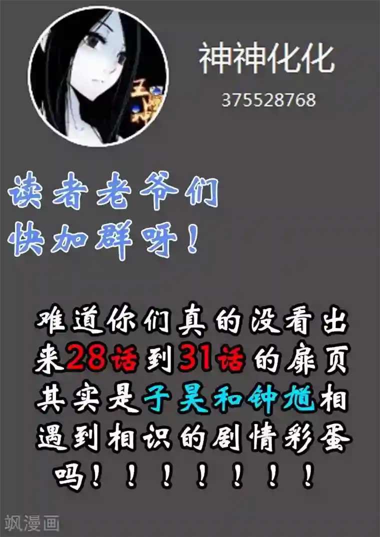 王牌神棍第33话 万物有缘