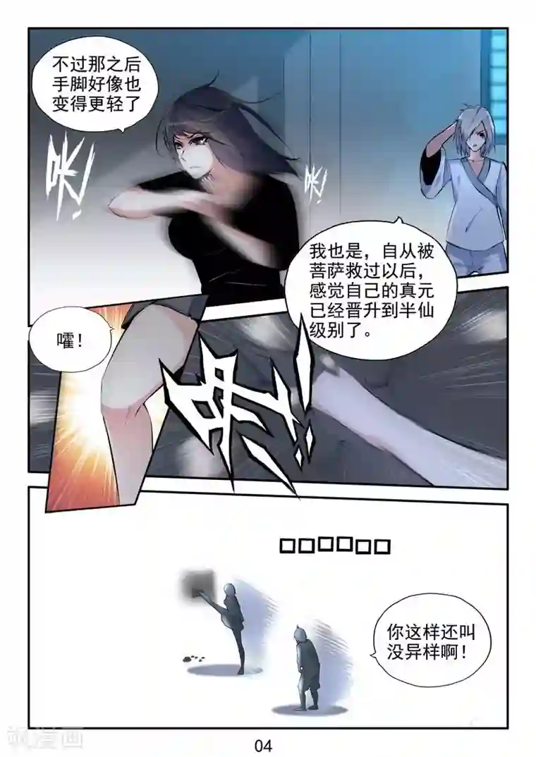 王牌神棍第33话 万物有缘