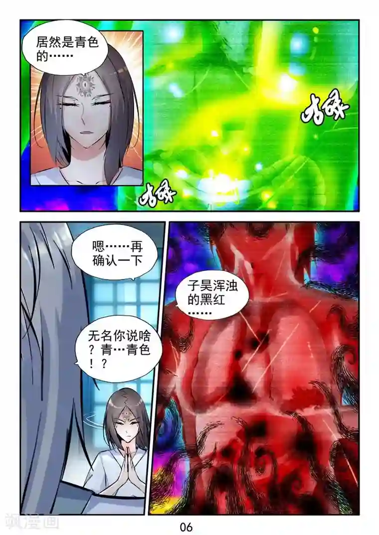 王牌神棍第33话 万物有缘