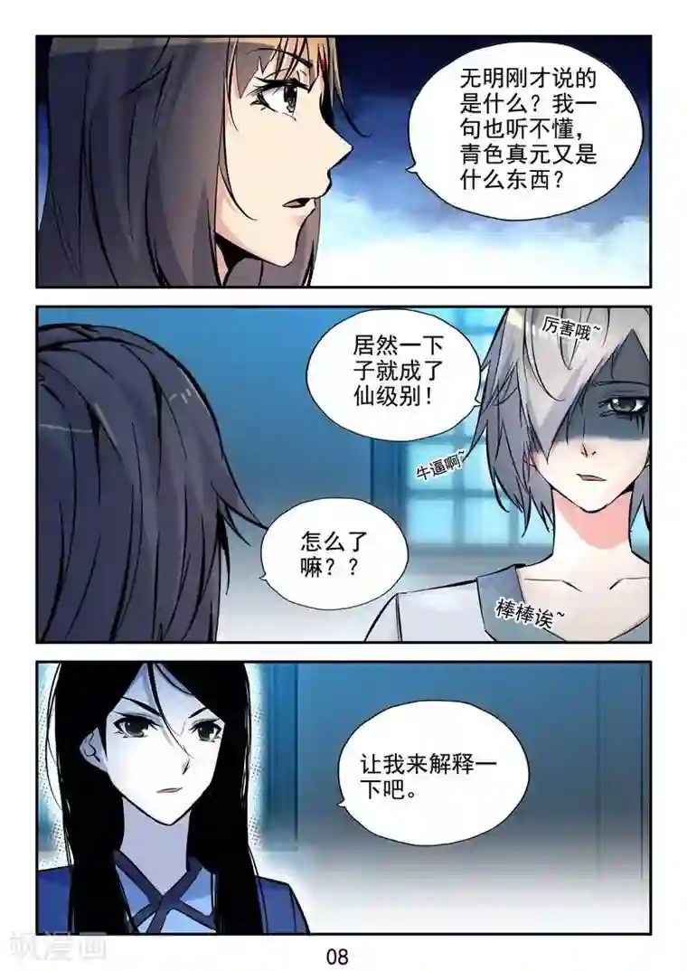 王牌神棍第33话 万物有缘