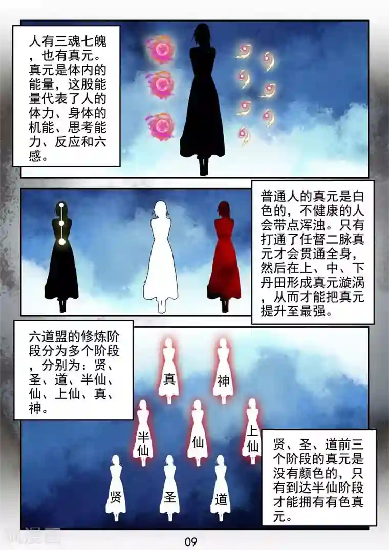 王牌神棍第33话 万物有缘