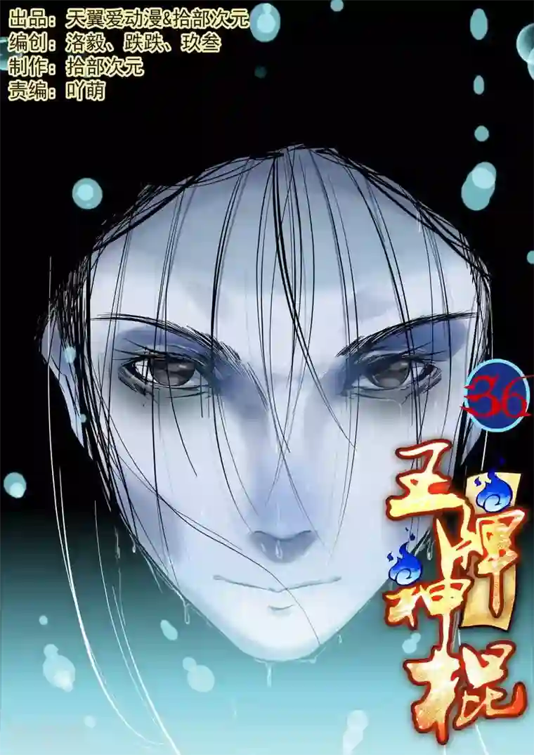 王牌神棍第34话 收徒