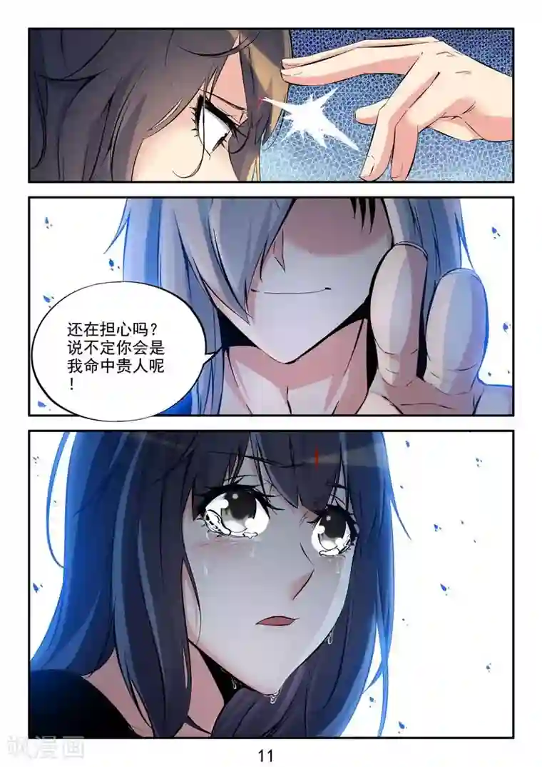 王牌神棍第34话 收徒